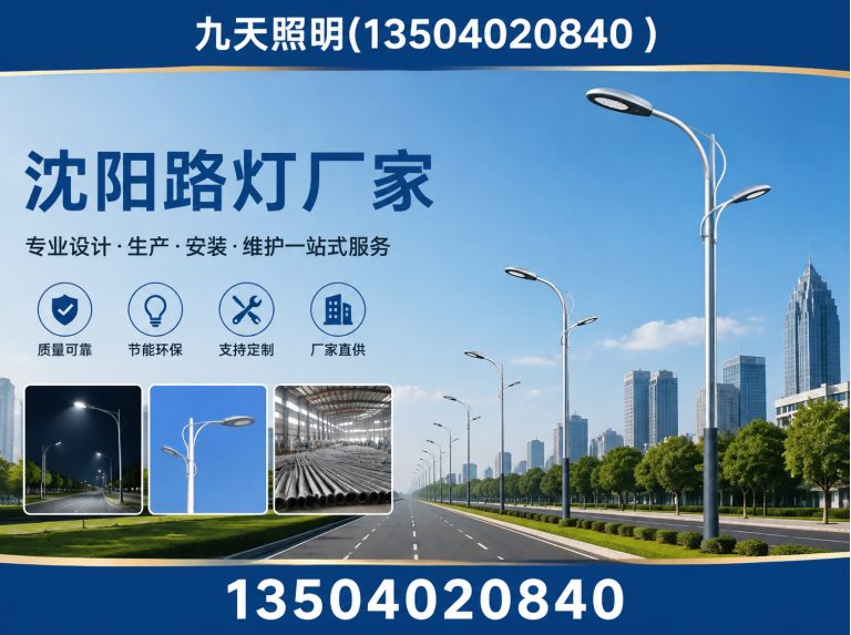 辽宁九天照明展示图